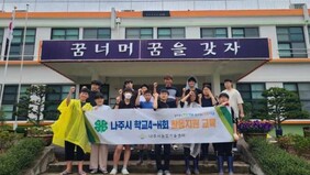 나주시농업기술센터-문평중, 학교4-H 활동으로 탄소중립 실천
