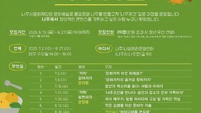 나주시, 시민 문화기획자 양성 ‘나주곳간’ 수강생 모집