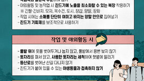 나주시, 진드기 감염병 ‘주의 경보’…예방수칙 실천 당부