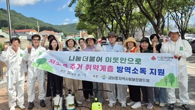 나주시 금남동지사협, 주거 취약계층 해충 방역소독 추진