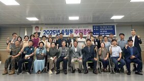 나주시 송월동 주민자치회, ‘2025 주민총회’ 개최
