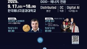 나주시, 오는 9월 ‘나주 글로벌 에너지포럼 2025’ 개최
