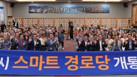 나주시, 어르신 복지 디지털 혁신 ‘스마트경로당’ 출범
