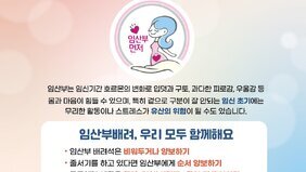 나주시, 10월 10일 ‘임산부의 날’ 기념 캠페인 개최