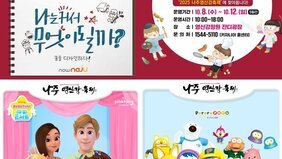 ‘2025 나주영산강축제’, 어린이 특화 프로그램 선보인다