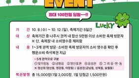 ‘2025 나주영산강축제’, 소비하면 최대 100만 원 당첨