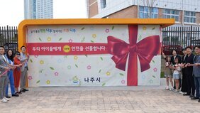나주시, 어린이 안심승강장 ‘에듀스테이션’ 운영 시작