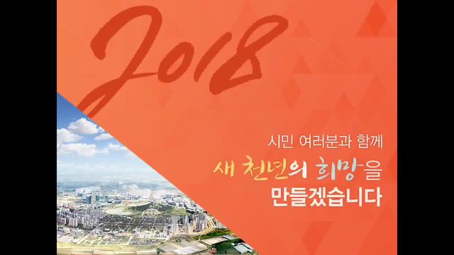 2018년 시정보고서에 대한 동영상 캡쳐 화면