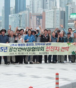 나주시 행정의 동반자, 지역역량 강화 2025년 공산면이장협의회 선진지 견학 2025.9.10.(수) ~9.11.(목) 부산광역시 현수막을 들고 뒤에서서 손인사를 하는 의회원들