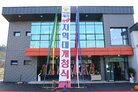  신축된 나주소방서 세지 119 지역대 건물 외관. 깔끔한 회색 외벽에 주황색 포인트가 들어간 2층 건물이며, 정면에는 세로로 길게 '나주소방서 세지 119 지역대 개청식' 현수막이 걸려있다. 건물 주변에는 화환들이 놓여있다.