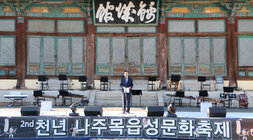 제2회 천년나주목읍성문화 축제 개막식