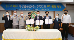 투자협약 체결식 - 대상중공업(주), (주)긴트