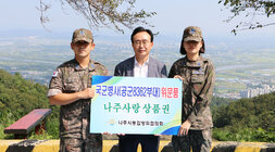 추석맞이 군부대 위문