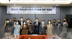 광주.전남 공동혁신도시 이전 공공기관 노동조합 협의회 간담회