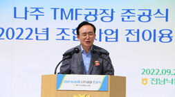 나주 TMF공장 준공식