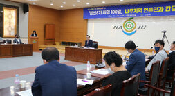 민선8기 취임100일 나주지역 언론인과 간담회