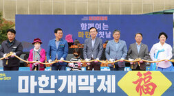 대한민국 마한문화제 개막식