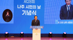 제28회 나주시민의 날 기념식
