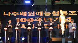 나주배원협 100주년 기념 한마음대회