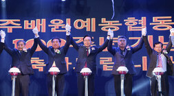 나주배원협 100주년 기념 한마음대회