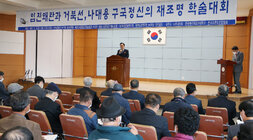 체암 나대용장군 문화유산 학술대회