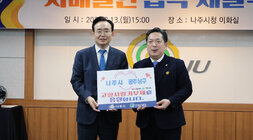 나주시장 남구청장 고향사랑 기부제 응원 판넬 들고 기념촬영 모습