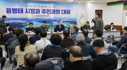 동강면 주민과의 대화 주민의 질의 모습과 나주시장이 듣고 있는 근접 사진