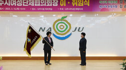 나주시 여성단체협의회 이, 취임식 이임회장이 취임회장에게 협의회 기 전달하는 모습