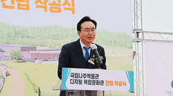 국립나주박물관 디지털문화관 착공식 나주시장의 축사모습 근접촬영