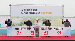국립나주박물관 디지털문화관 착공식 건설 관리자들의 안전착공 선서 모습