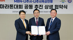 마라톤대회 공동추진 상생 협약식 (나주시-MBN-나주시 육상연맹) 협약서를 들고 기념촬영하고 있는 나주시장과 매경 대표이사, 시 육상연맹 회장 모습