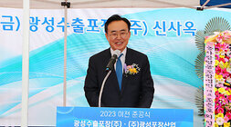 광성수출포장(주) 공장 준공식 나주시장의 축사 모습 근접촬영