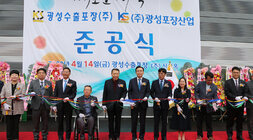 광성수출포장(주) 공장 준공식 나주시장과 공장대표, 내빈 및 관계자들이 테이프컷팅에 앞서 기념촬영을 하고 있는 모습