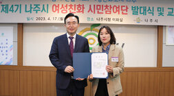 제4기 여성친화 시민참여단 발대식 나주시장이 참여단 위촉 대표 한명과 기념촬영을 하고 있는 모습