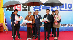 제19회 왕곡면민의 날 행사 왕곡면장과 시상을 받은 면민들의 기념촬영 모습