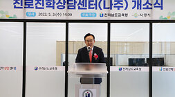 나주 진로진학상담센터 개소식 및 업무협약식 나주시장의 축사모습 근접촬영