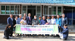 따뜻한 보금자리 3호 주택 준공식 나주시장과 시의회 의장, 주택 공사 담당 대표, 주택 주인 등 관계자들이 기념촬영을 하고 있는 모습