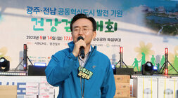 광주, 전남 공동혁신도시 발전기원 건강걷기대회 나주시장의 축사모습 근접촬영