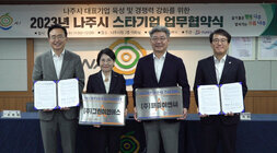 2023 나주시 스타기업 육성사업 업무 협약식 나주시장과 스타기업 대표 2명 및 관계자 1명과 기념촬영을 하고 있는 모습