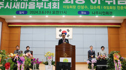 나주시새마을회 회장 및 부녀회장 이, 취임식 나주시장의 축사모습