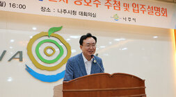 나주시 취업청년 임대주택 동, 호수 추첨 및 입주 설명회 나주시장의 축사모습 근접촬영
