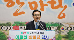 제28회 노인의 날 어르신 한마당 개막식 나주시장의 축사모습 근접촬영