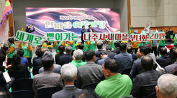 전라남도 새마을부녀회 한마음 어울림 마당 나주시 새마을부녀회원단이 피켓을 들고 행사장 무대 앞으로 입장하는 모습