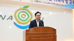 제5기 읍, 면, 동 지역사회보장협의체 위원 위촉식 나주시장의 인사말 모습 근접촬영