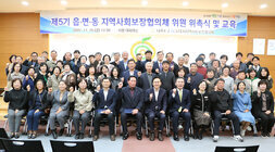 제5기 읍, 면, 동 지역사회보장협의체 위원 위촉식 나주시장과 참석 위원 전체 기념촬영 모습