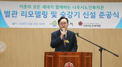 나주시노인복지관 별관 리모델링 준공식 나주시장의 축사모습 근접촬영
