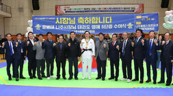 나주시장기 태권도대회 나주시장과 국회이원, 나주시의회 의장 및 관계자들이 화이팅을 하며 기념촬영을 하고 있는 모습