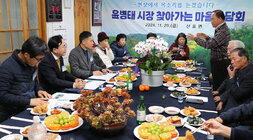 찾아가는 마을 좌담회 남 남성 마을 주민 분이 자리에 서서 건의사항을 전달하고 있는 모습