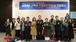 자원봉사자의 날 기념행사 나주시장 나주시장과 주요내빈들이 기념촬영을 하고 있는 모습