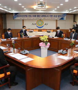 에너지신산업 선도 미래 첨단 과학도시 기반 조성 협약